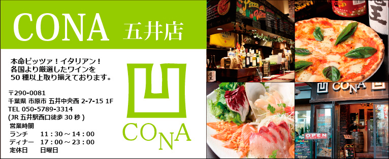 CONA　五井店